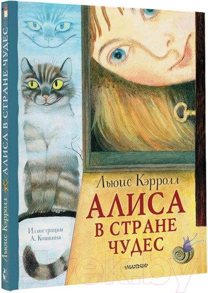 Изображение товара Книга АСТ Алиса в Стране Чудес / 9785171555122 (Кэрролл Л.)