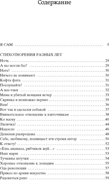 Изображение товара Книга Азбука Хорошо! Стихотворения. Поэмы (Маяковский В.)