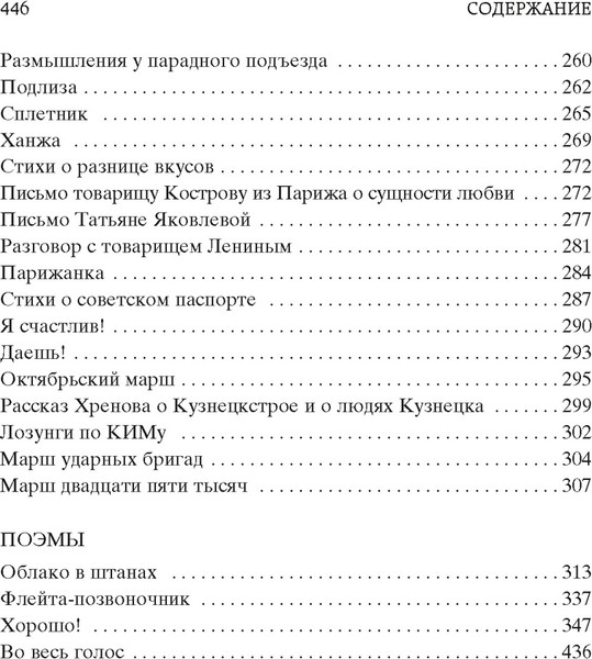 Изображение товара Книга Азбука Хорошо! Стихотворения. Поэмы (Маяковский В.)