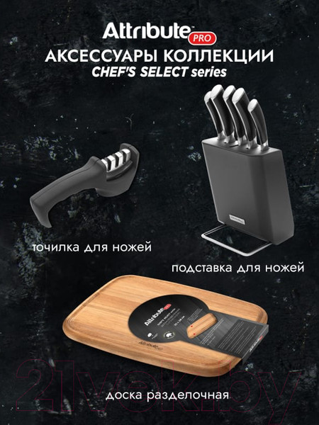 Изображение товара Подставка для ножей Attribute Chef`s Select APK015