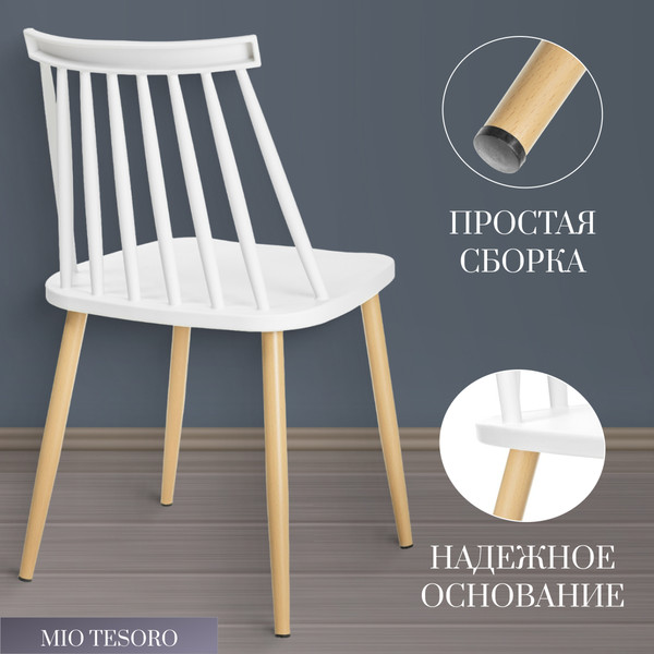 Изображение товара Стул Mio Tesoro Бити SC-068M (белый)