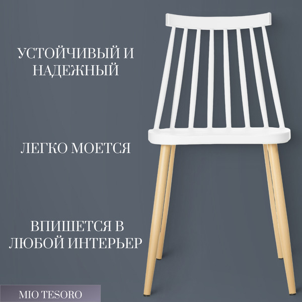 Изображение товара Стул Mio Tesoro Бити SC-068M (белый)