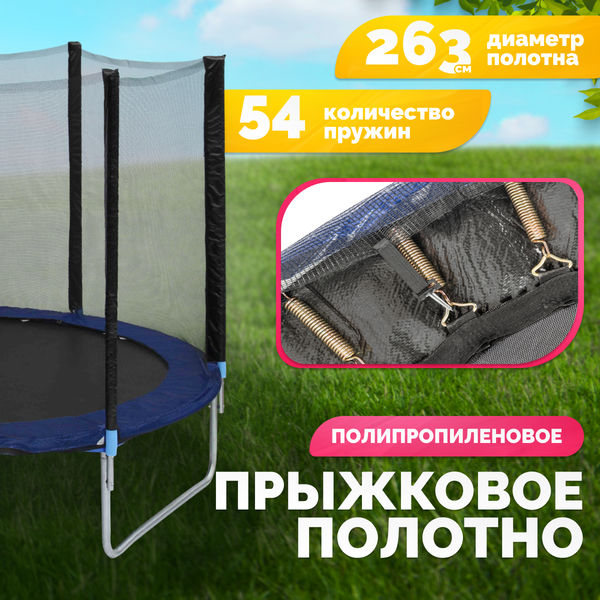 Изображение товара Батут Sundays Favorite 10FT (синий, с сеткой)