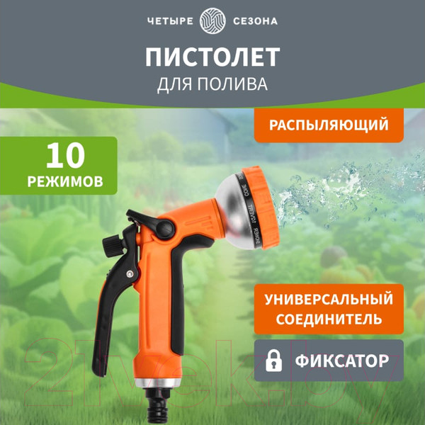 Изображение товара Распылитель для полива Четыре сезона Classic 62-0250