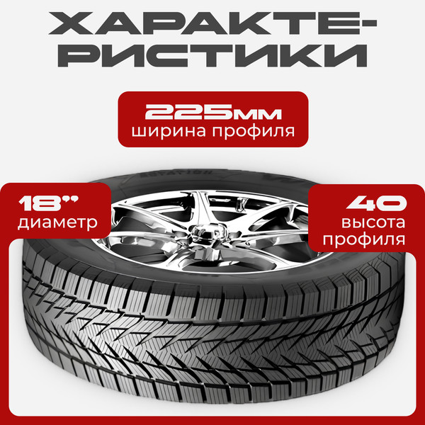 Изображение товара Зимняя шина Joyroad Winter RX808 225/40R18 92V