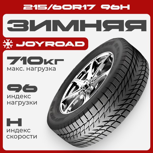 Изображение товара Зимняя шина Joyroad Winter RX808 215/60R17 96H