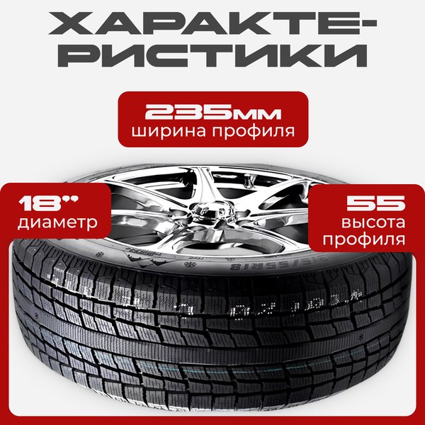 Изображение товара Зимняя шина Joyroad Winter RX826 235/55R18 100T