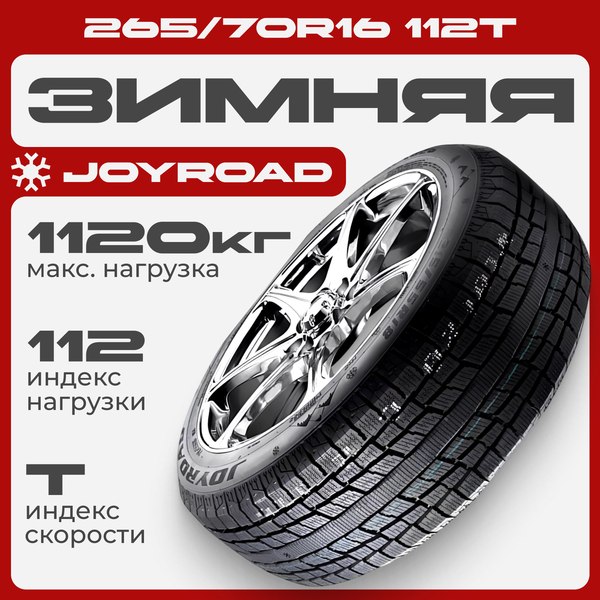 Изображение товара Зимняя шина Joyroad Winter RX826 265/70R16 112T