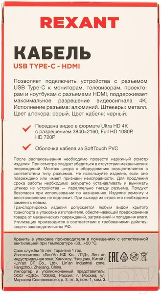 Изображение товара Кабель Rexant USB Type-C - HDMI 17-6402 (2м)