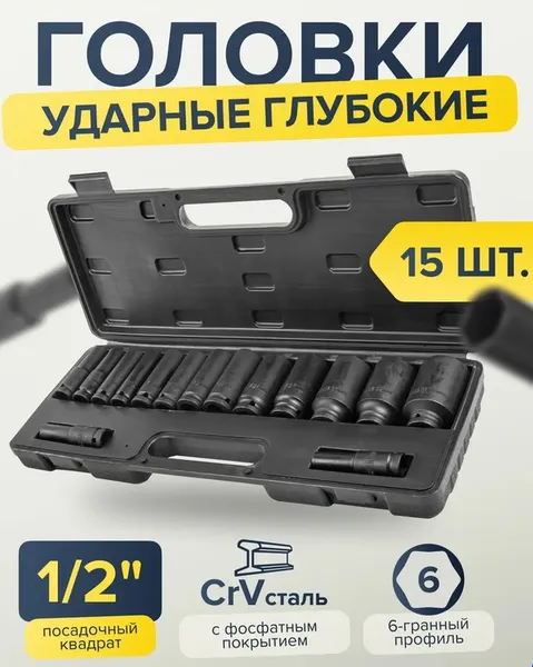Изображение товара Набор головок слесарных Partner PA-4166D-5MPB (54748)