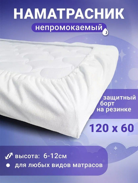 Изображение товара Наматрасник в кроватку Sofi Lux 4201 (120х60, белый)