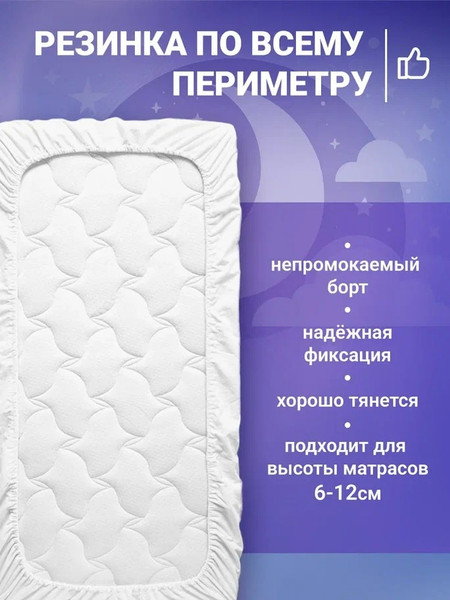 Изображение товара Наматрасник в кроватку Sofi Lux 4201 (120х60, белый)