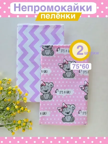 Изображение товара Набор пеленок детских Sofi Многоразовая Зигзаги / 1036 (2шт, розовый)