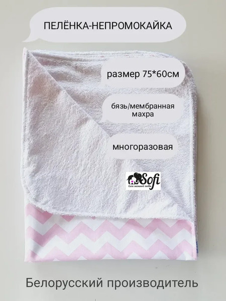 Изображение товара Набор пеленок детских Sofi Многоразовая Зигзаги / 1036 (2шт, розовый)