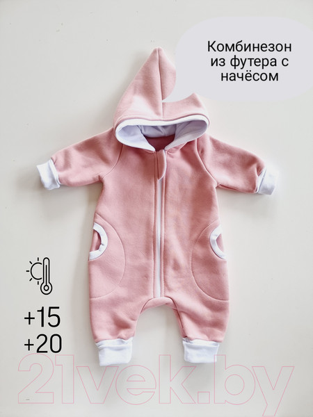 Изображение товара Комбинезон для малышей Sofi Гном / 3110-3 (р.68, розовый)