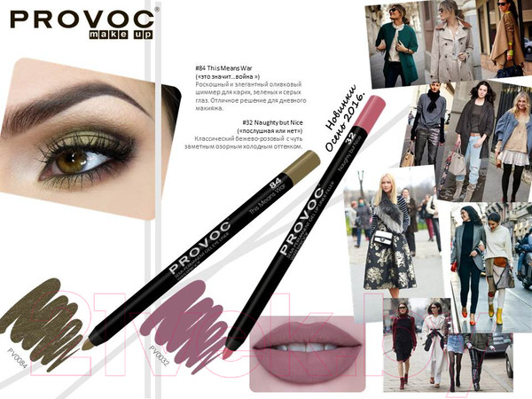 Изображение товара Карандаш для глаз Provoc Gel Eye Liner 84 This Means War