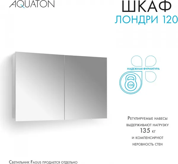 Изображение товара Шкаф с зеркалом для ванной Акватон Лондри 120 (1A267402LH010)