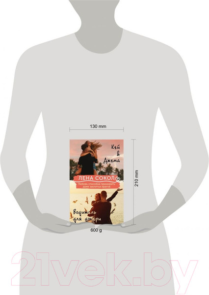 Изображение товара Набор книг Эксмо Кей&Джема. Водитель для дочери (Сокол Л.)