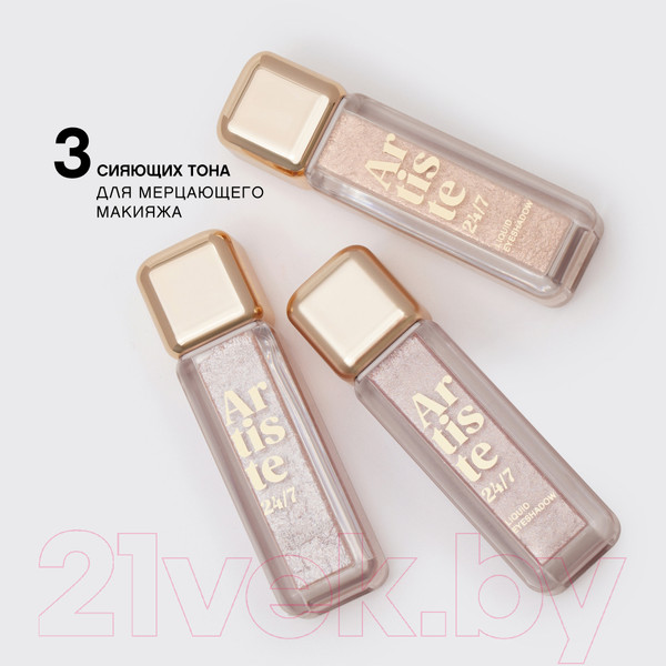 Изображение товара Тени для век Vivienne Sabo Artiste 24/7 тон 02 Мерцающий с золотистыми глиттерами