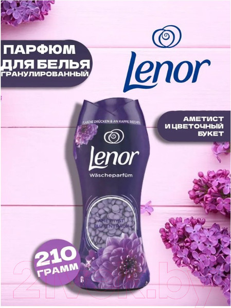 Изображение товара Кондиционер для белья Lenor Ametista & Bouquet Fiorito Парфюмированный в гранулах (210г)