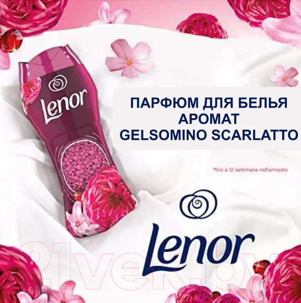 Изображение товара Кондиционер для белья Lenor Gelsomino Scarlatto Парфюмированный в гранулах (210г)