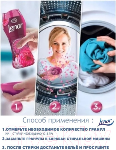 Изображение товара Кондиционер для белья Lenor Gelsomino Scarlatto Парфюмированный в гранулах (210г)
