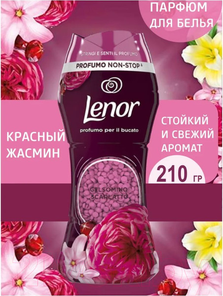 Изображение товара Кондиционер для белья Lenor Gelsomino Scarlatto Парфюмированный в гранулах (210г)