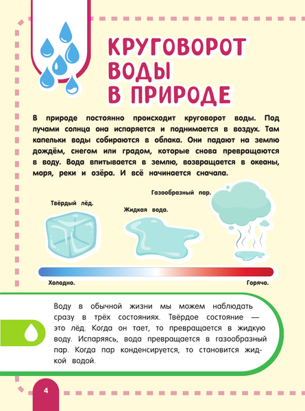 Изображение товара Энциклопедия АСТ Главная энциклопедия ребенка о природе (Спектор Анна и др.)
