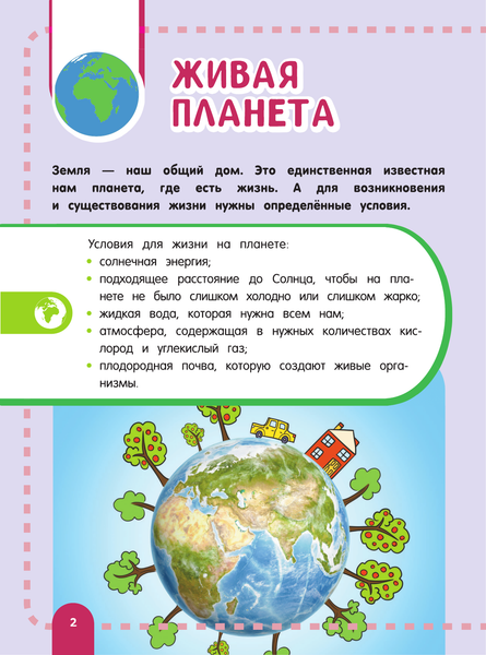 Изображение товара Энциклопедия АСТ Главная энциклопедия ребенка о природе (Спектор Анна и др.)