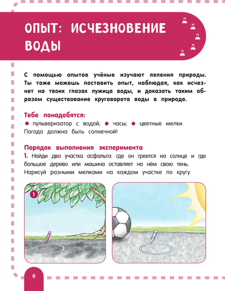 Изображение товара Энциклопедия АСТ Главная энциклопедия ребенка о природе (Спектор Анна и др.)