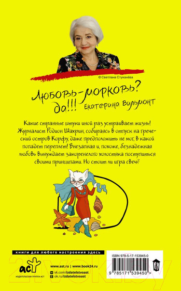 Изображение товара Книга АСТ Девственная селедка / 9785171539450 (Вильмонт Е.Н.)