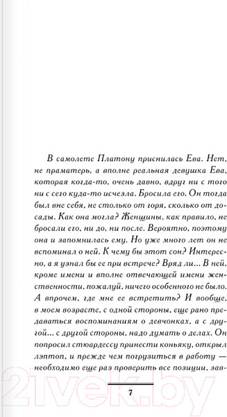 Изображение товара Книга АСТ Девственная селедка / 9785171539450 (Вильмонт Е.Н.)