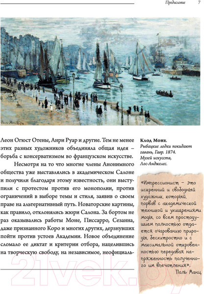 Изображение товара Книга АСТ Импрессионисты. Галерея мировой живописи (Мурашова Е.А.)