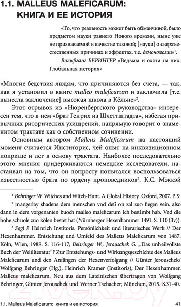 Изображение товара Книга АСТ Инквизиция, ересь и колдовство. Молот ведьм (Бакус Г.В.)