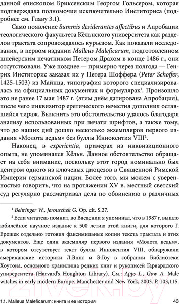 Изображение товара Книга АСТ Инквизиция, ересь и колдовство. Молот ведьм (Бакус Г.В.)