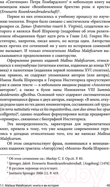 Изображение товара Книга АСТ Инквизиция, ересь и колдовство. Молот ведьм (Бакус Г.В.)