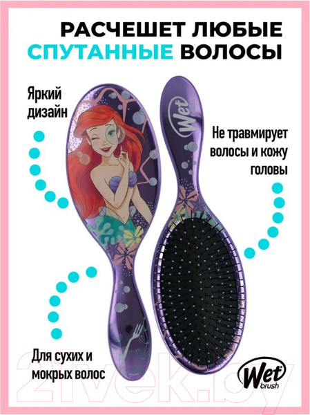 Изображение товара Расческа Wet Brush Disney Princess Wholehearted Ariel Purple