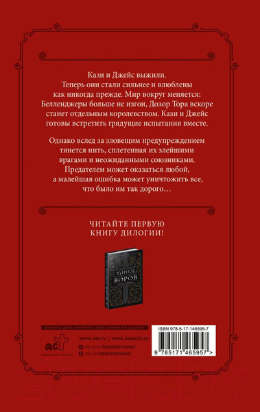 Изображение товара Книга АСТ Клятва воров (Пирсон М.Э.)