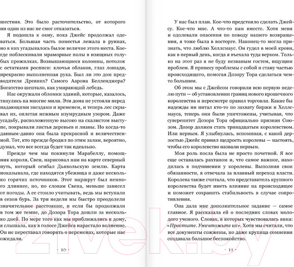 Изображение товара Книга АСТ Клятва воров (Пирсон М.Э.)