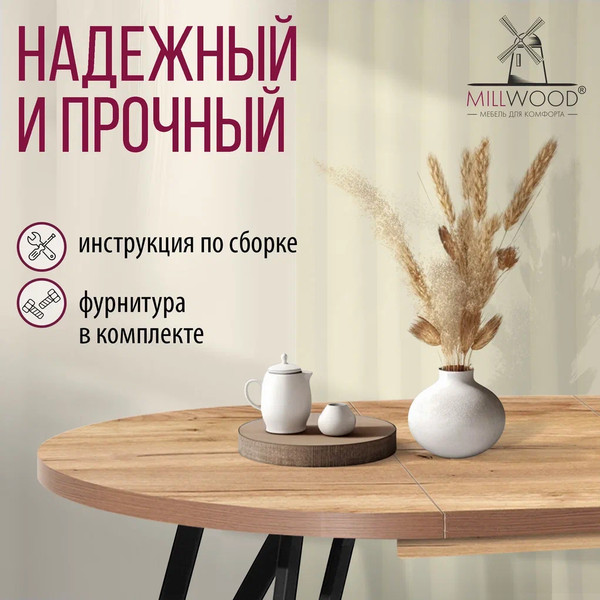 Изображение товара Обеденный стол Millwood Женева 3 D раздвижной D110-150x110x75 (дуб золотой Craft/металл черный)