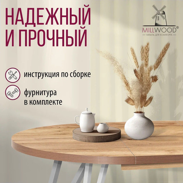 Изображение товара Обеденный стол Millwood Женева 3 D раздвижной D110-150x110x75 (дуб золотой Craft/металл белый)