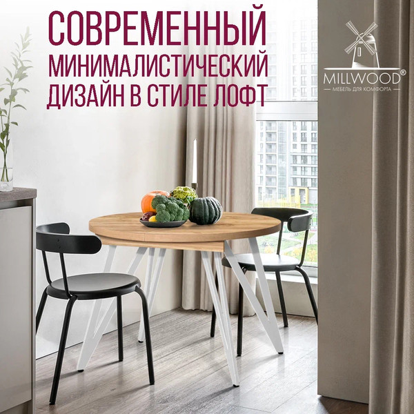 Изображение товара Обеденный стол Millwood Женева 3 D раздвижной D110-150x110x75 (дуб золотой Craft/металл белый)