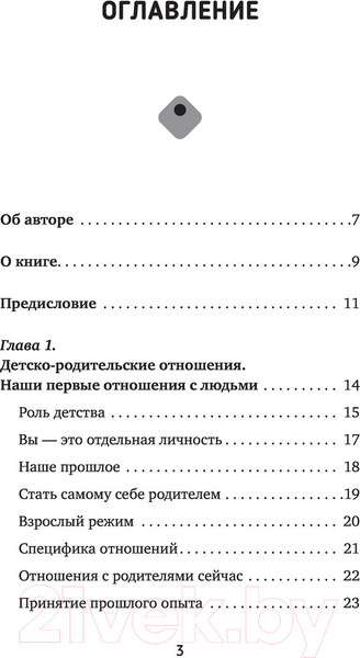 Изображение товара Книга АСТ Мимо пропасти и лжи. Психологическая карта здоровых отношений (Караваев С.)