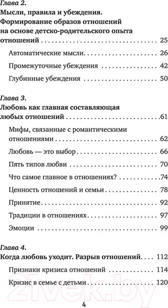Изображение товара Книга АСТ Мимо пропасти и лжи. Психологическая карта здоровых отношений (Караваев С.)