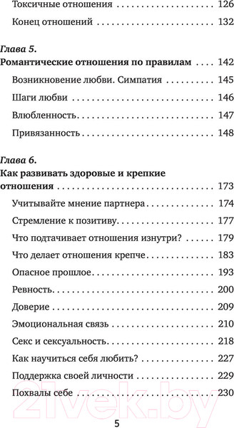 Изображение товара Книга АСТ Мимо пропасти и лжи. Психологическая карта здоровых отношений (Караваев С.)