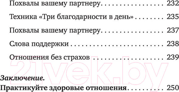 Изображение товара Книга АСТ Мимо пропасти и лжи. Психологическая карта здоровых отношений (Караваев С.)