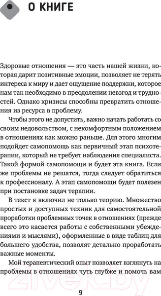 Изображение товара Книга АСТ Мимо пропасти и лжи. Психологическая карта здоровых отношений (Караваев С.)