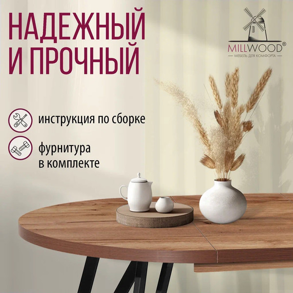 Изображение товара Обеденный стол Millwood Женева 3 D раздвижной D110-150x110x75 (дуб табачный Craft/металл черный)