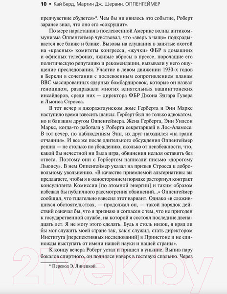 Изображение товара Книга АСТ Оппенгеймер. Триумф и трагедия Американского Прометея (Берд К., Шервин М.Дж.)