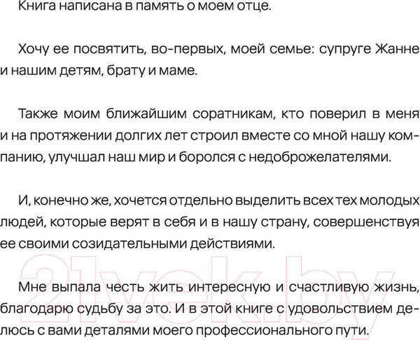 Изображение товара Книга АСТ От ассистента до владельца бизнеса (Казанский Н.В.)